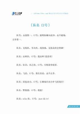 一队的队名和口号