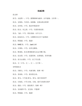 一队的队名和口号