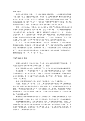 忏悔作文600字初中