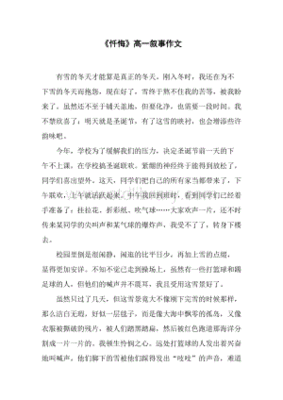 忏悔作文600字初中