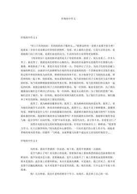 忏悔作文600字初中