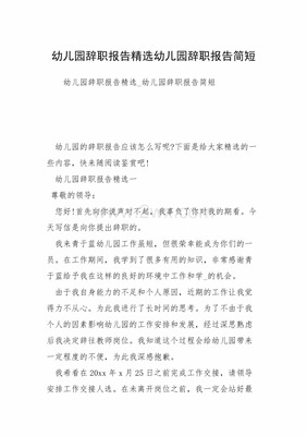 简短辞职报告怎么写