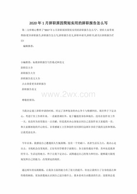 简短辞职报告怎么写