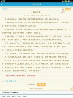 忏悔作文600字初中