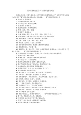 九班口号有创意的