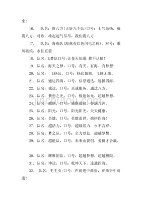一队的队名和口号