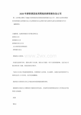 简短辞职报告怎么写