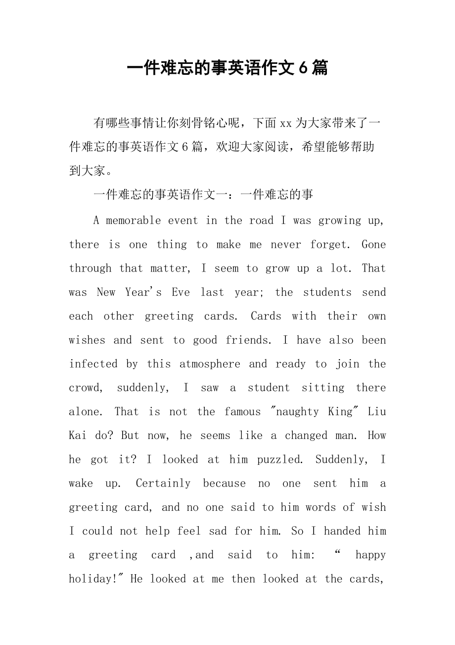 一件难忘的事450