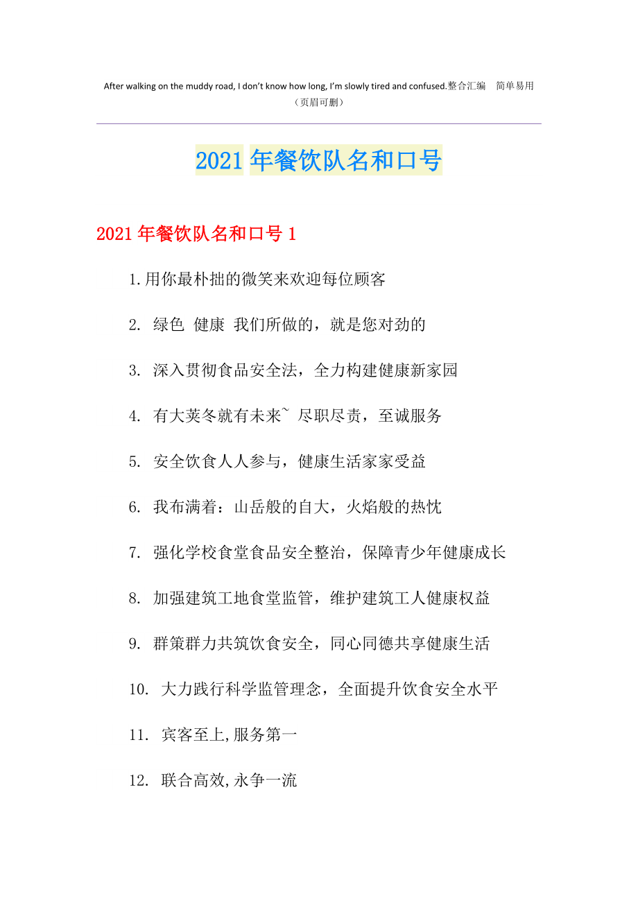 一队的队名和口号