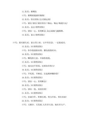 一队的队名和口号