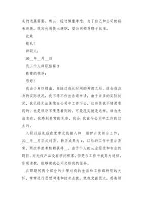 简短辞职报告怎么写