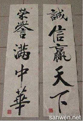 诚信对联