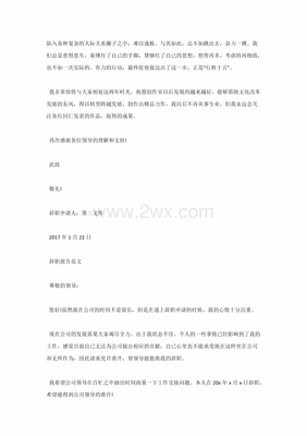 简短辞职报告怎么写