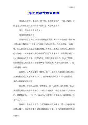 作文好题目大全