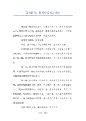 母爱美文