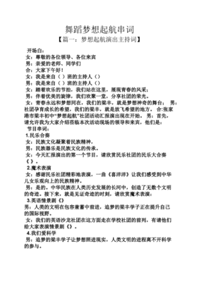 梦想串词