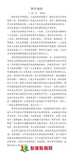 小学生环保征文