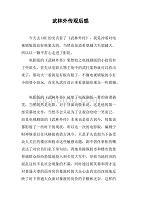武林外传观后感