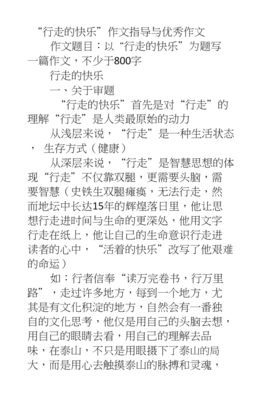 快乐的作文题目