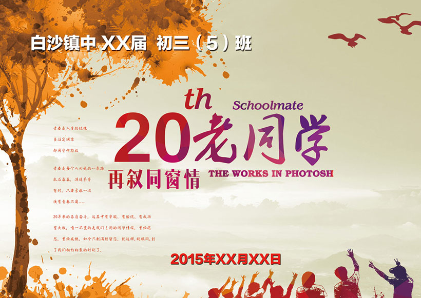 老同学图片唯美带字
