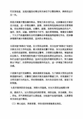 安保心得体会