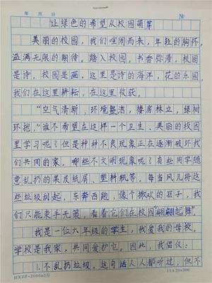 小学生环保征文