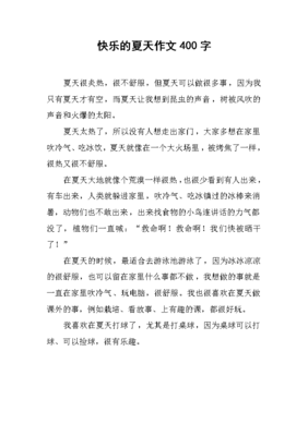 快乐的作文题目