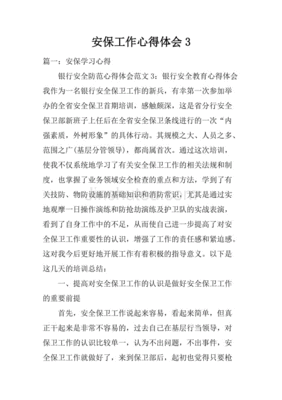 安保心得体会