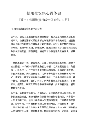 安保心得体会