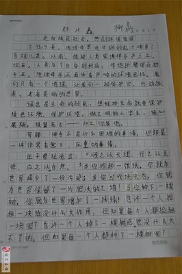 小学生环保征文