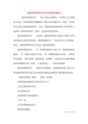 梦想串词