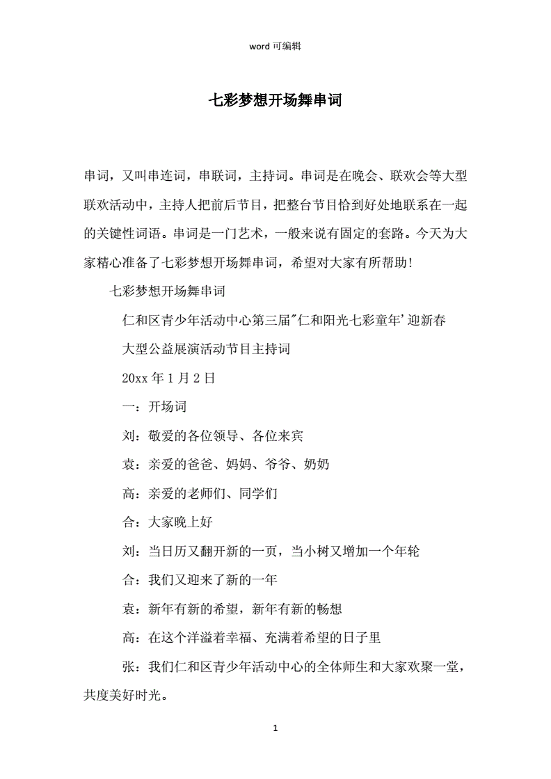 梦想串词
