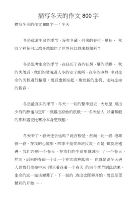 冬天作文800字