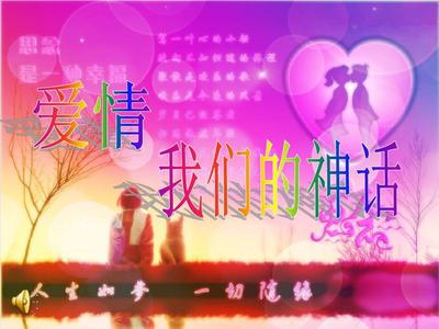 对爱情的希望
