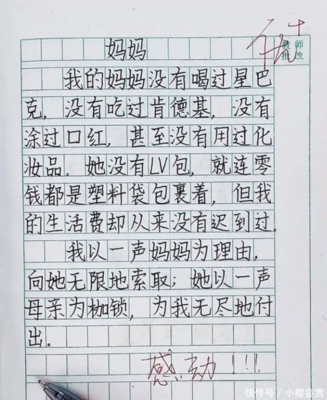 做好事的作文100字