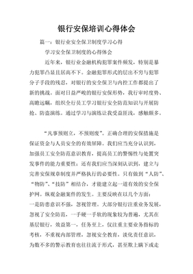 安保心得体会
