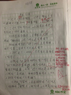 快乐的作文题目