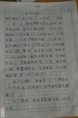 小学生环保征文