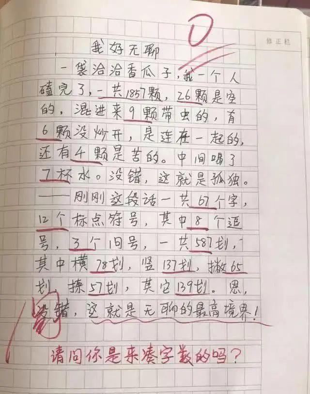 快乐的作文题目