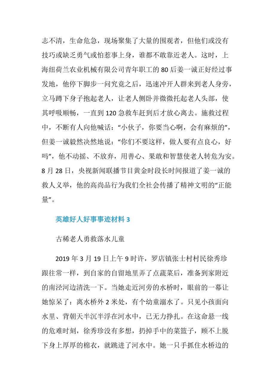 做好事的作文100字