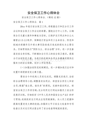 安保心得体会