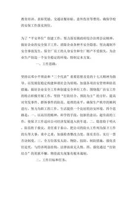 安保心得体会
