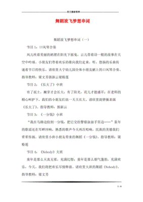 梦想串词