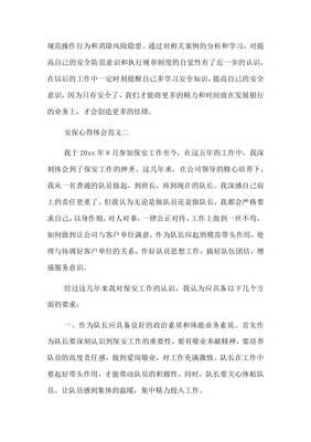 安保心得体会