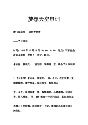 梦想串词