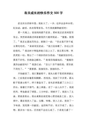 快乐的作文题目