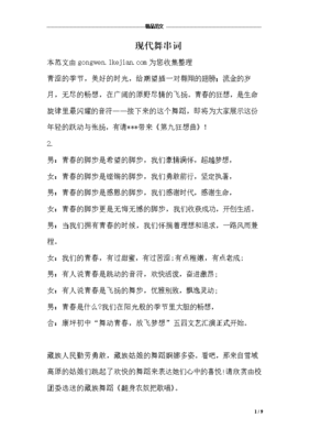 梦想串词
