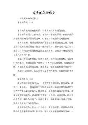 冬天作文800字