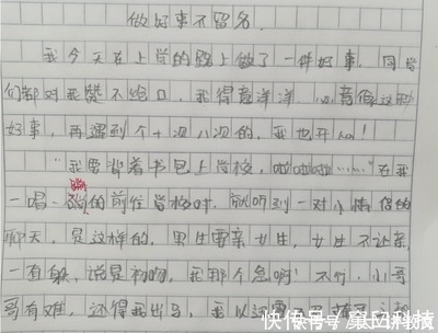 做好事的作文100字