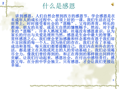 学会感恩ppt课件